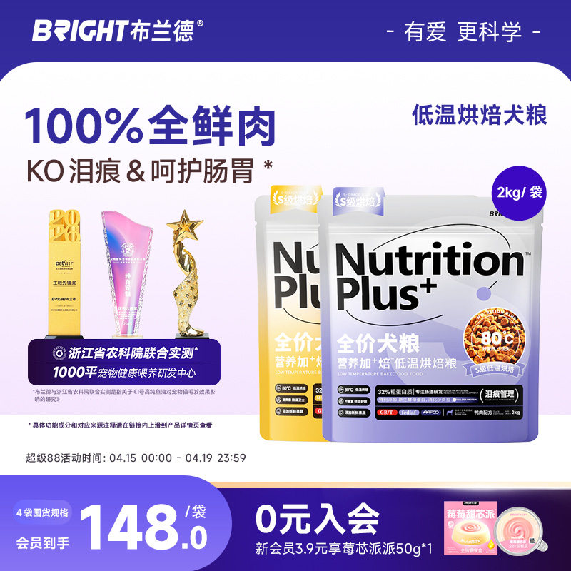 布兰德鸭肉梨低温烘焙狗粮泪痕管理比熊泰迪狗粮中小型成幼犬粮