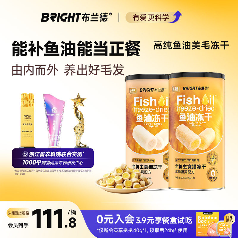布兰德猫主食冻干高纯鱼油美毛图片