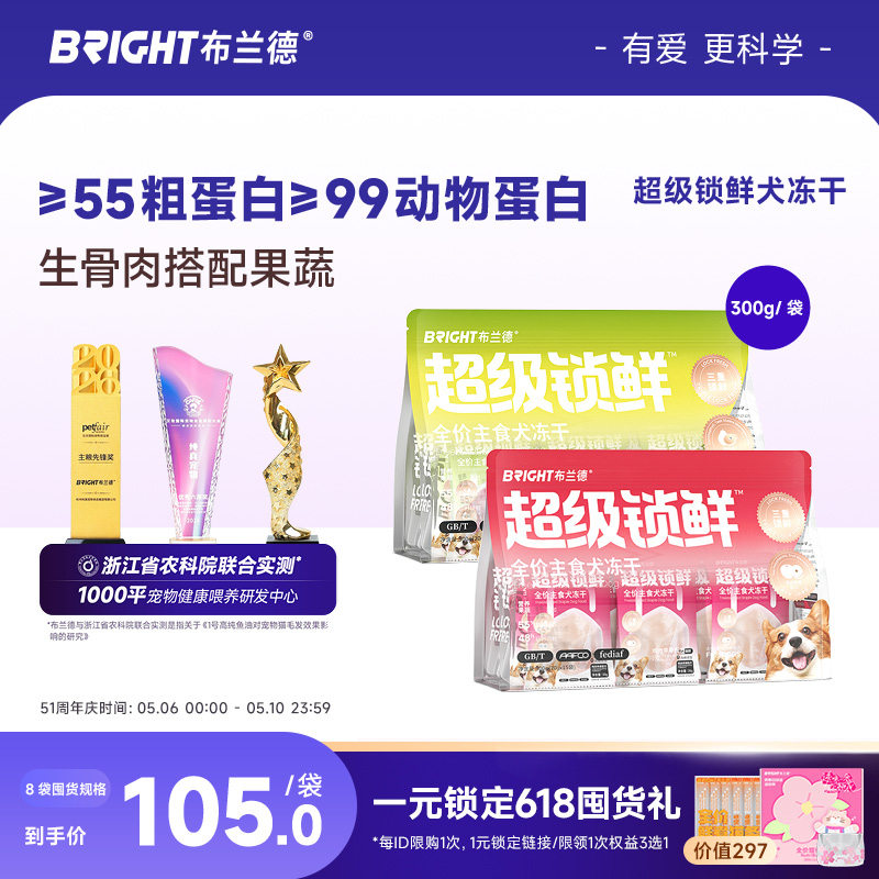 布兰德超级锁鲜狗狗主食冻干果蔬生骨肉全价成幼犬粮通用宠物冻干