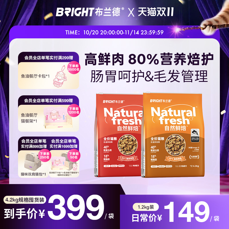 布兰德低温鲜肉烘焙全价猫粮