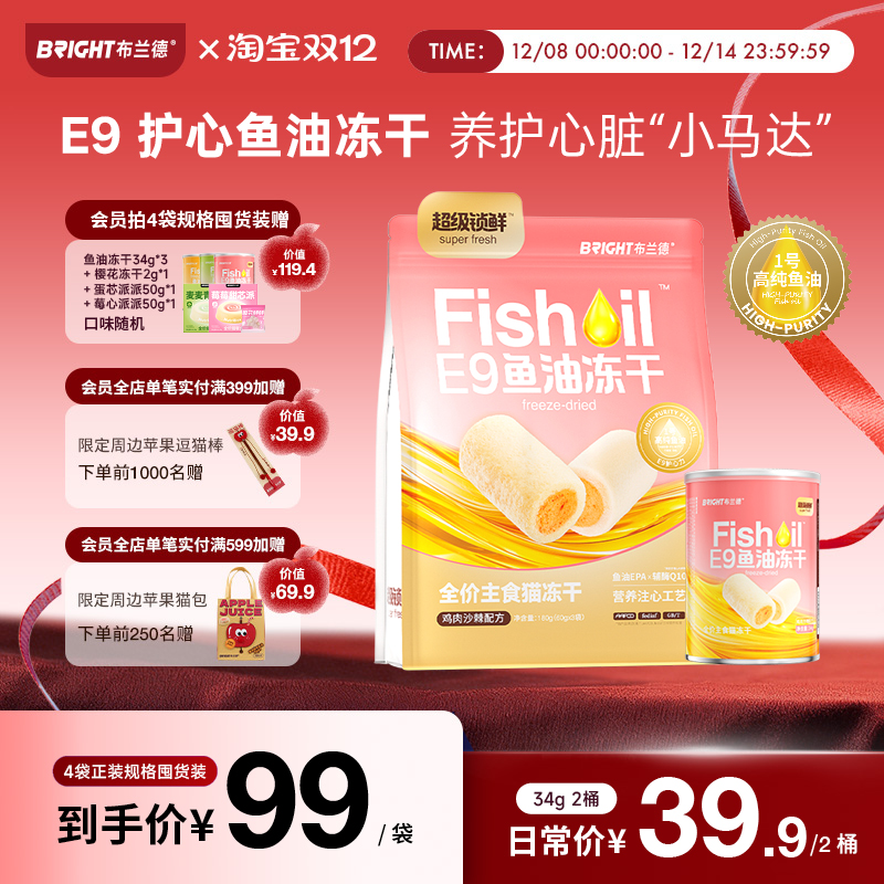 猫草新口味上线！高纯鱼油猫冻干