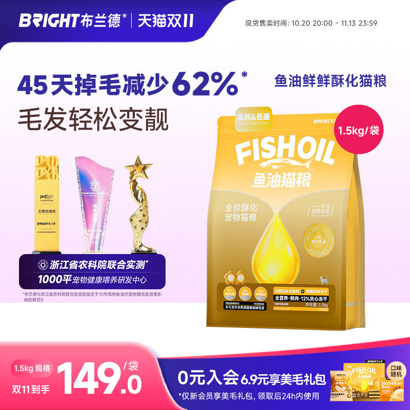 布兰德鱼油猫粮高纯鱼油鲜鲜酥化猫粮美毛护肠胃通用猫粮1.5kg
