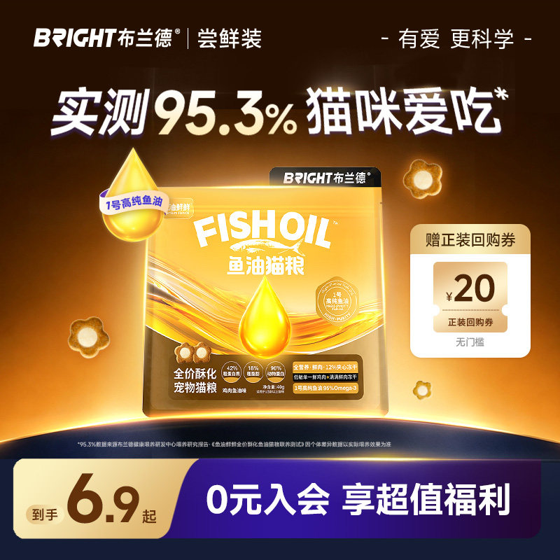 布兰德高纯鱼油酥化猫粮40g*3包 6.9元 - 86线报