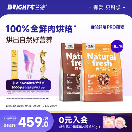 布兰德自然鲜焙猫粮鲜肉酶解