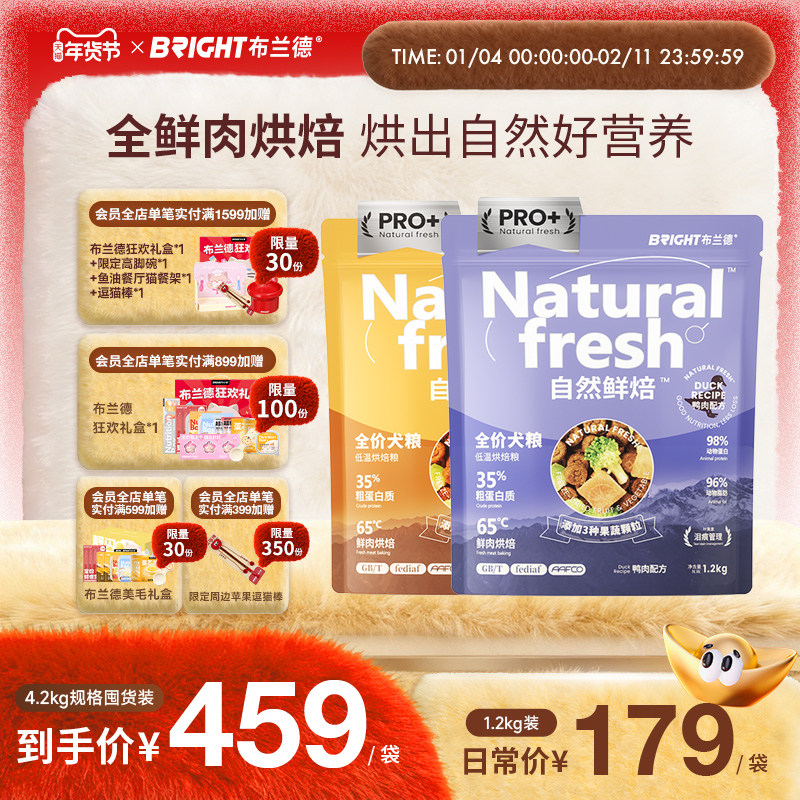 布兰德自然鲜焙PRO+烘焙犬粮泰迪金毛通用狗粮生骨肉冻干成犬粮,宠物/宠物食品及用品,狗全价风干/烘焙粮,淘宝优惠券,粉丝福利购,淘宝优惠卷