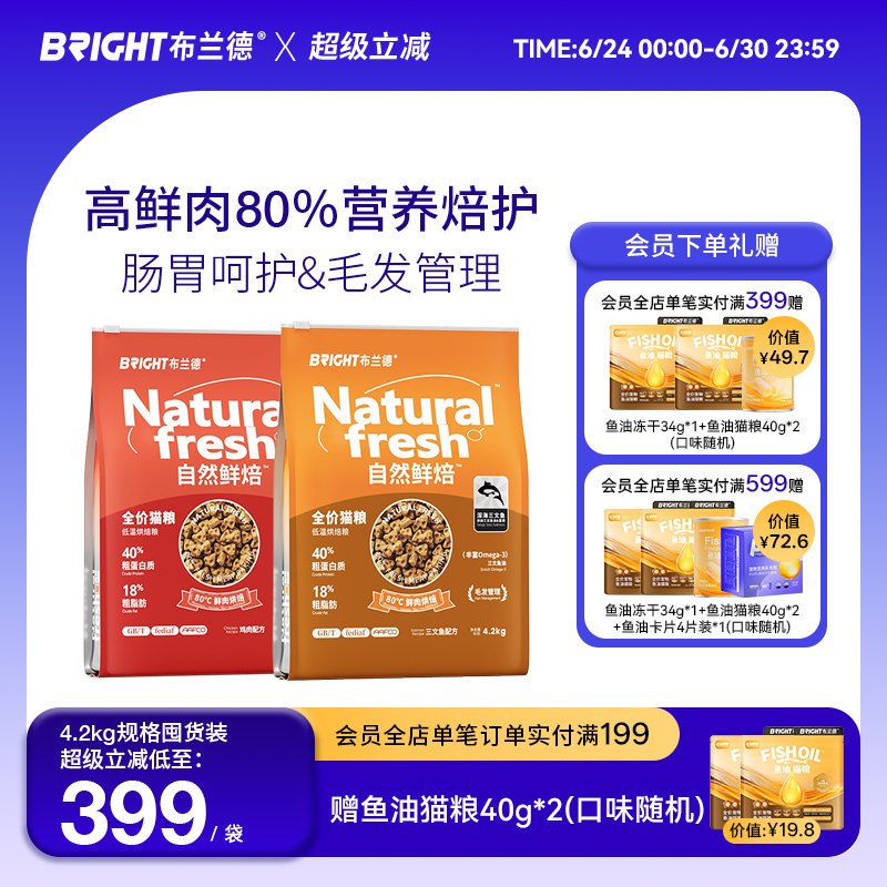 布兰德低温鲜肉烘焙全价猫粮