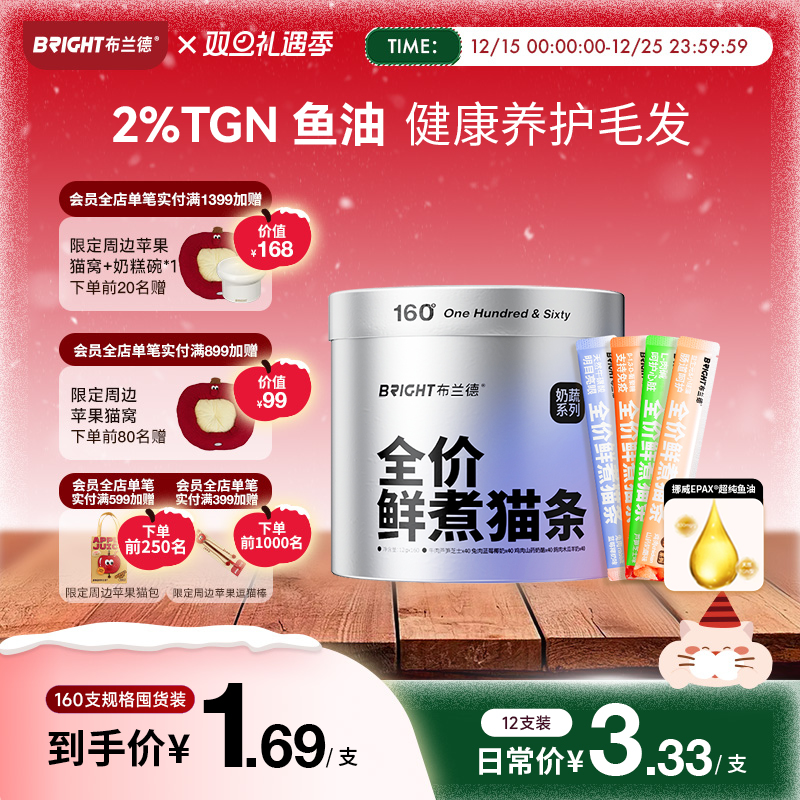 布兰德全价鲜煮猫条奶蔬主食猫条鱼油无诱食剂湿粮营养补水成幼猫