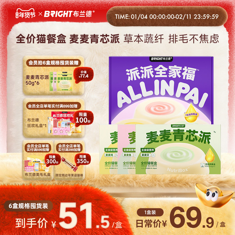 【新品】布兰德麦麦青芯派猫主食餐盒鱼油全价猫罐头湿粮美毛排毛,宠物/宠物食品及用品,猫全价湿粮/主食罐,淘宝优惠券,粉丝福利购,淘宝优惠卷