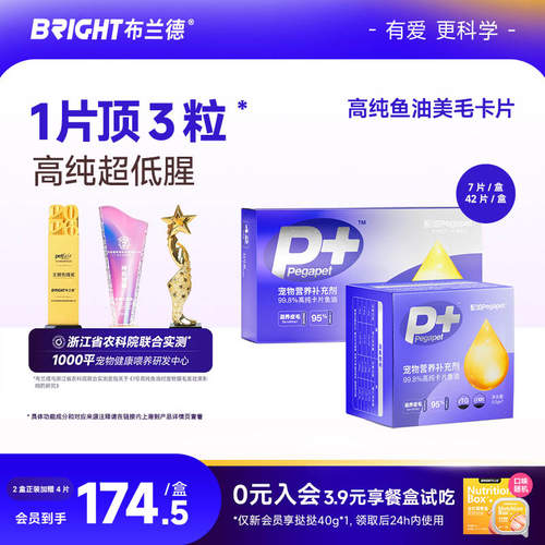 布兰德1号高纯鱼油卡片犬猫通用
