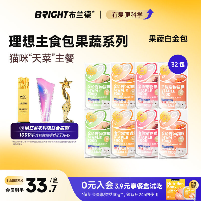 布兰德果蔬主食罐头更多功能营养图片