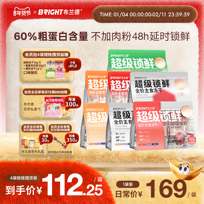 布兰德超级锁鲜主食冻干生骨肉果蔬全价成幼猫粮无谷高蛋白非零食,宠物/宠物食品及用品,猫全价冻干粮,淘宝优惠券,粉丝福利购,淘宝优惠卷