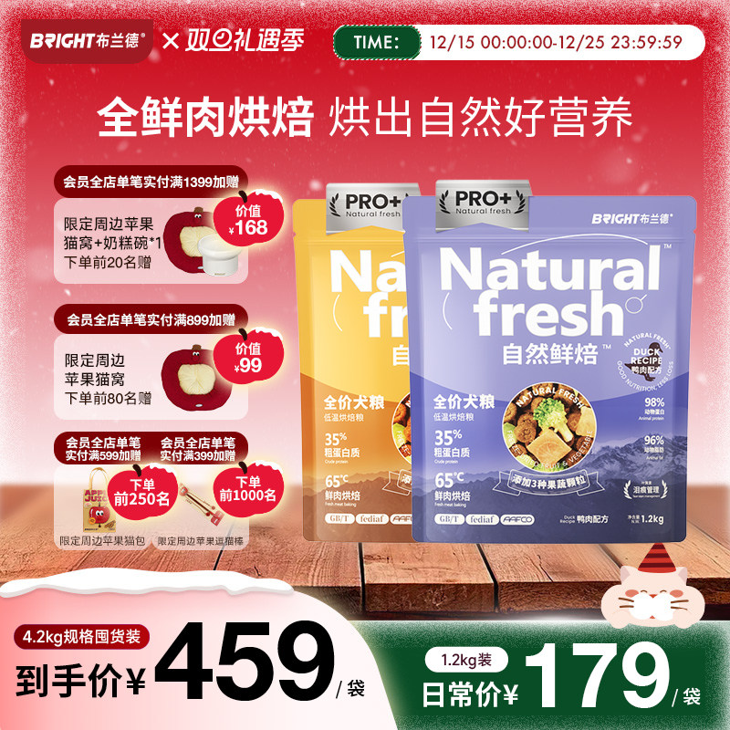 布兰德烘焙犬粮自然鲜焙