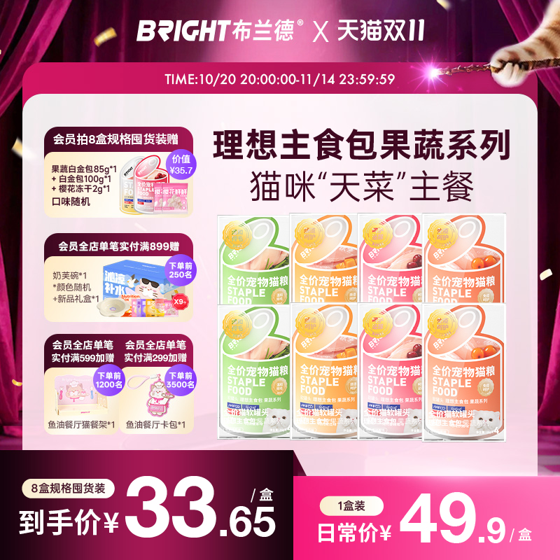 布兰德果蔬主食罐头更多功能营养