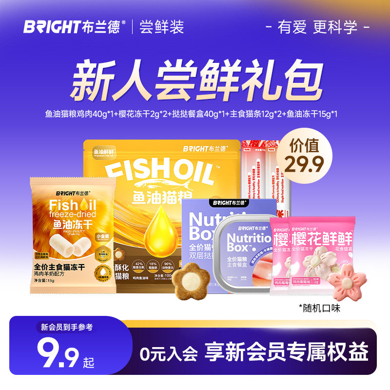 布兰德全价主食新人尝鲜										
