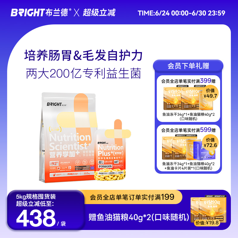 布兰德营养全价体态控制猫粮