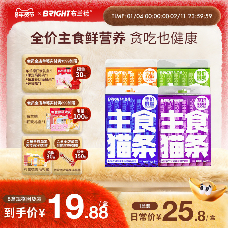 布兰德主食猫条非零食猫咪全价湿粮成幼猫粮无添加成幼猫营养养肉,宠物/宠物食品及用品,猫全价湿粮/主食罐,淘宝优惠券,粉丝福利购,淘宝优惠卷