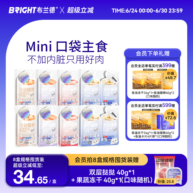 布兰德猫主食罐mini主食包成幼猫