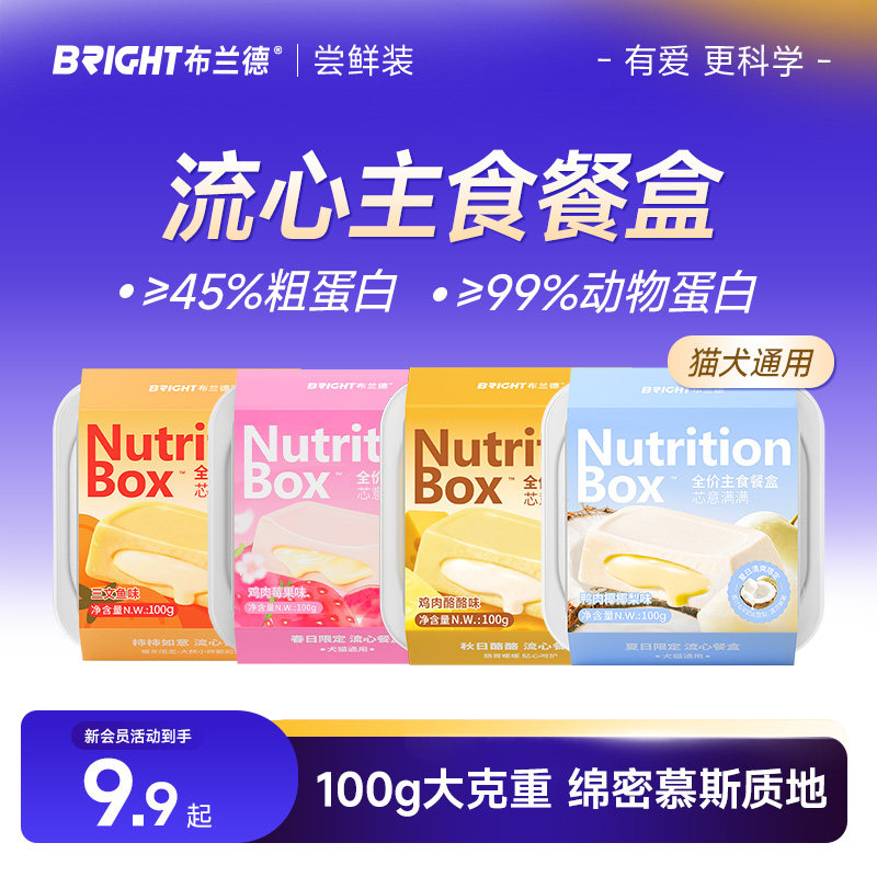 布兰德芯意满满流心主食餐盒图片