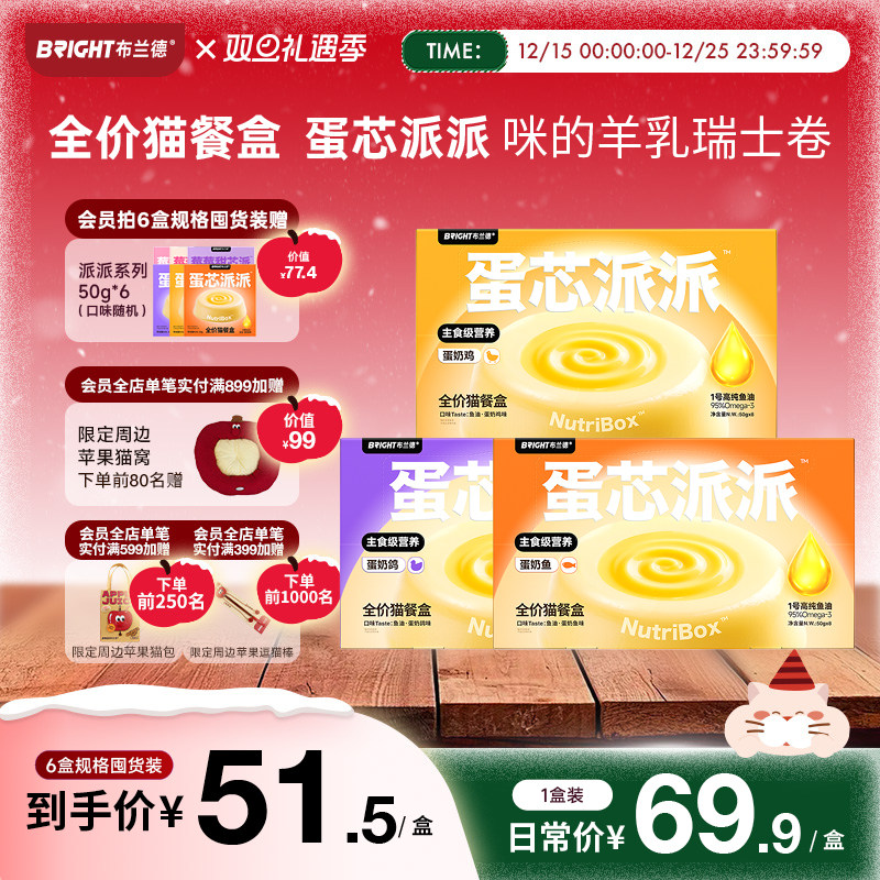 【新品】布兰德蛋芯派派猫主食餐盒羊乳鱼油全价罐头餐包湿粮猫饭