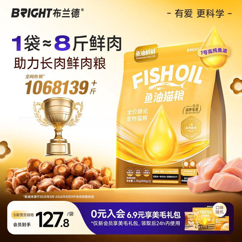 布兰德鱼油猫粮美毛防掉毛夹心鸡肉主食冻干猫咪试吃官方旗舰店