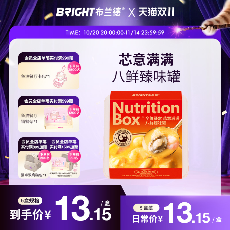 布兰德芯意满满八鲜臻味罐主食餐盒成幼猫犬饭餐包湿粮罐头通用