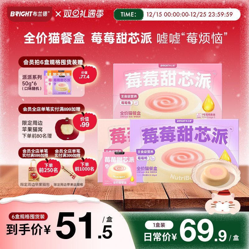 【新品】布兰德莓莓甜芯派猫主食餐盒羊乳鱼油全价罐头餐包湿粮