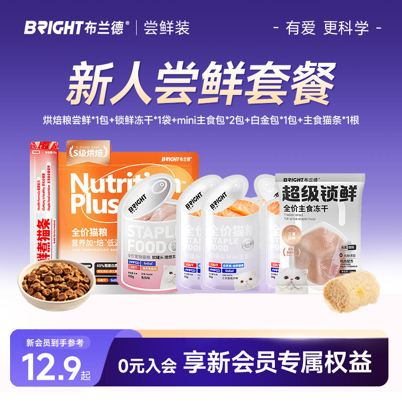 布兰德主食冻干顿顿新鲜超级锁鲜图片