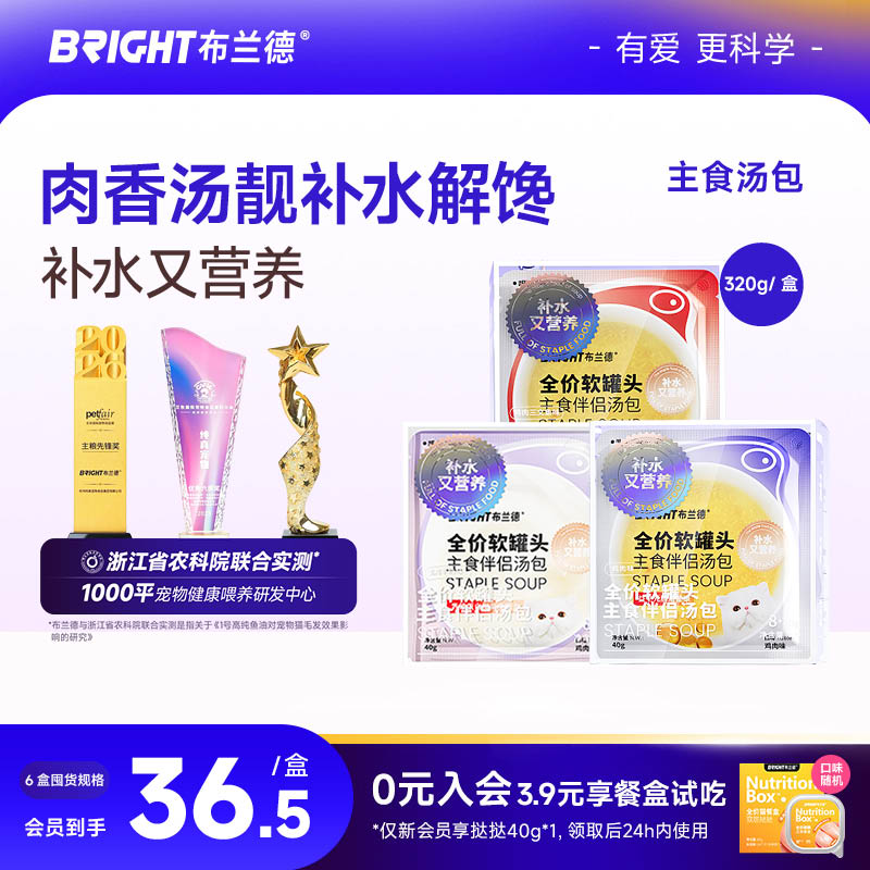 布兰德主食肉汤包40g*8 49.3元 - 86线报
