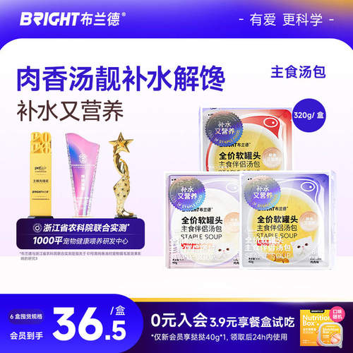 布兰德补水汤罐全价主食罐