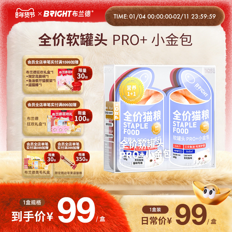布兰德全价主食湿粮软罐头PRO+小金包通用猫粮非零食成幼猫养肉,宠物/宠物食品及用品,猫全价湿粮/主食罐,淘宝优惠券,粉丝福利购,淘宝优惠卷