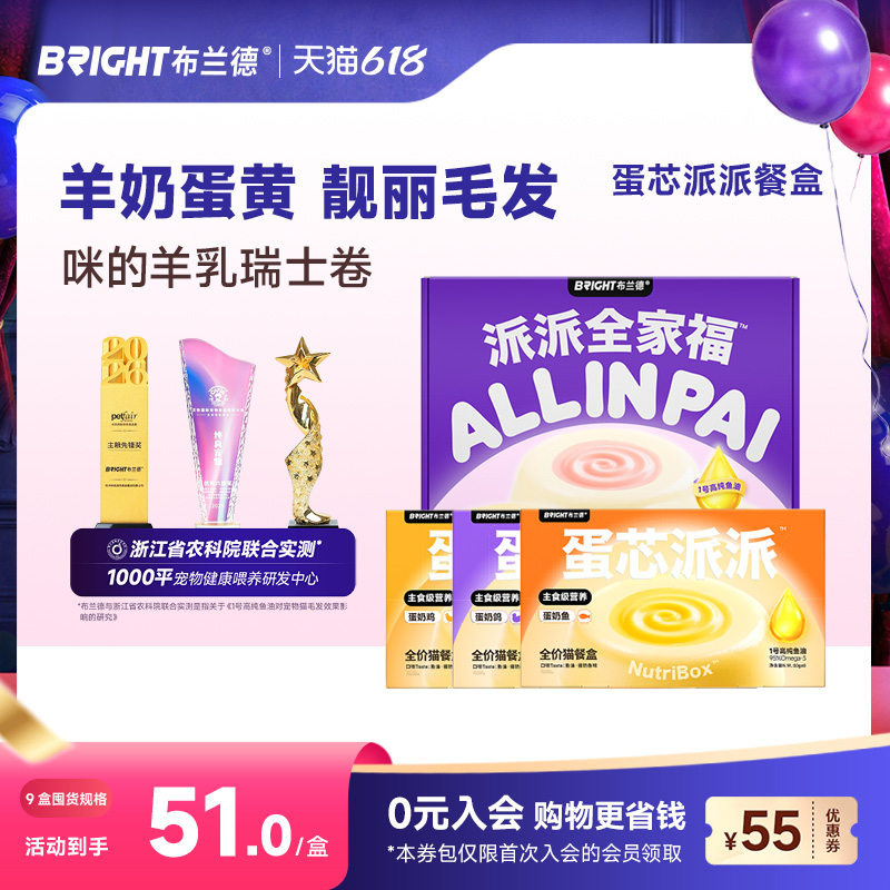 布兰德蛋芯派派全价餐盒50g*48赠6个餐盒 256.3元 - 86线报