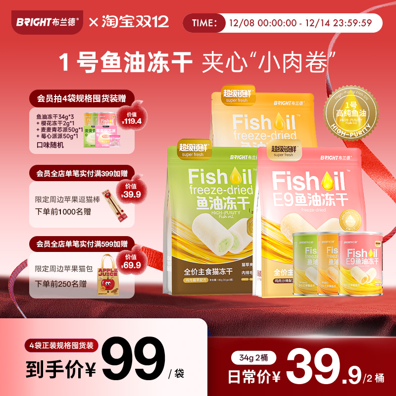 猫草新口味上线！高纯鱼油猫冻干