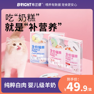 布兰德猫主食罐头湿粮新品上新