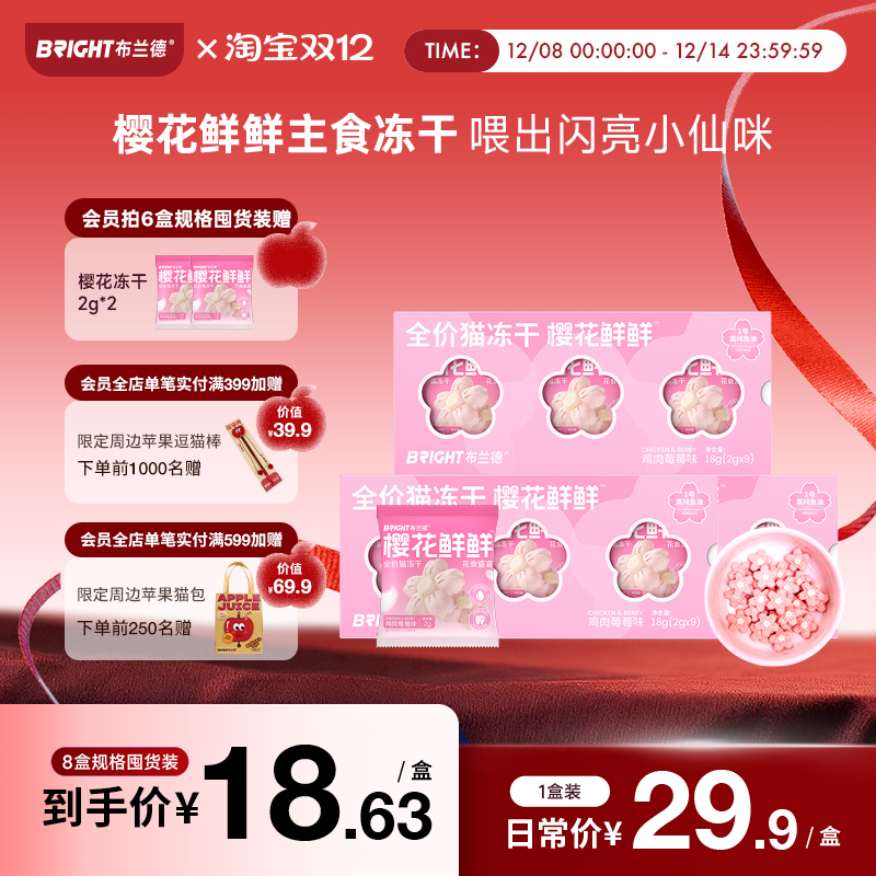 布兰德颜值冻干新品上线！