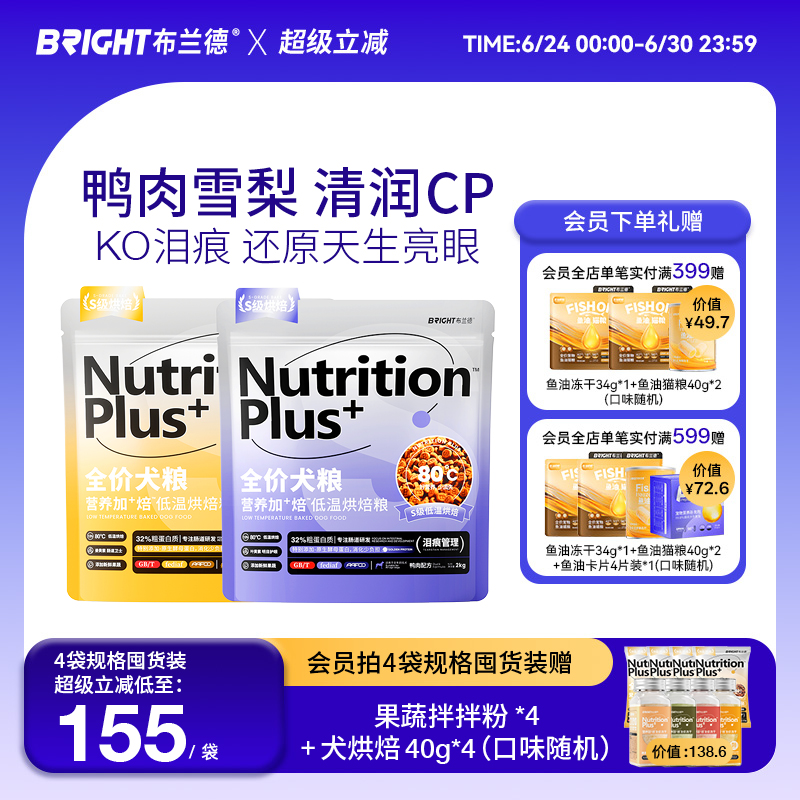 布兰德减泪痕护肠胃鲜肉烘焙犬粮