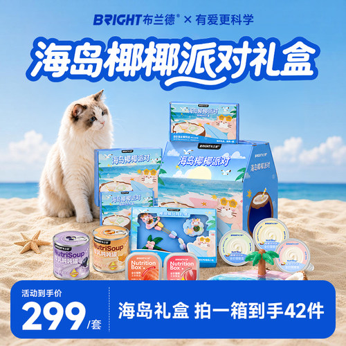 布兰德主食餐盒猫咪礼盒美毛补水