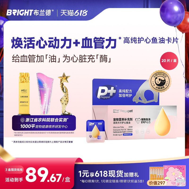 布兰德E9鱼油卡片护心脏美毛猫咪狗狗专用营养剂含辅酶Q10小金卡