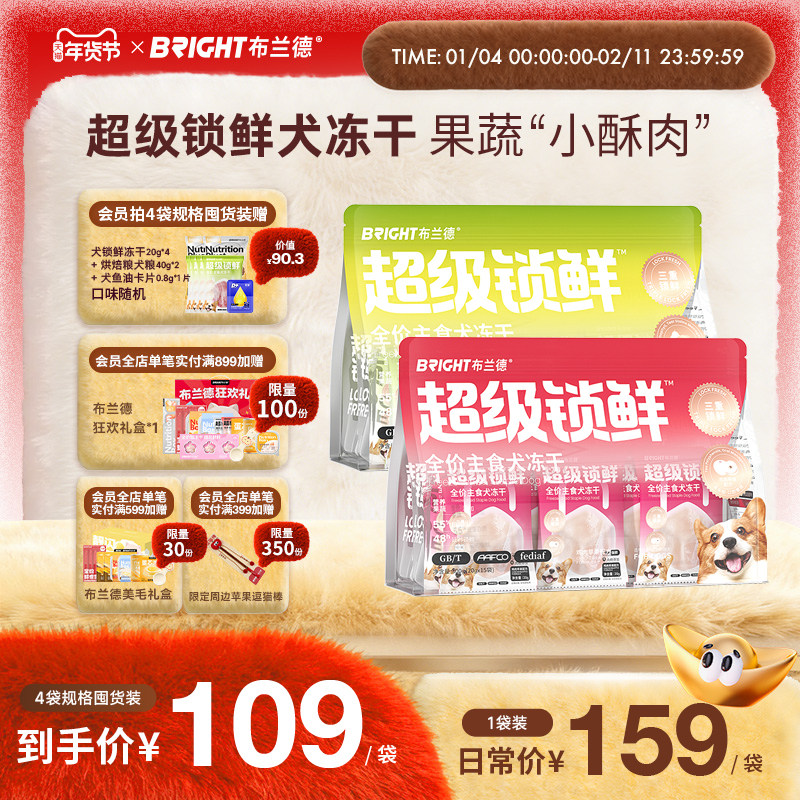 布兰德超级锁鲜狗狗主食冻干果蔬生骨肉全价成幼犬粮通用宠物冻干,宠物/宠物食品及用品,狗全价冻干粮,淘宝优惠券,粉丝福利购,淘宝优惠卷