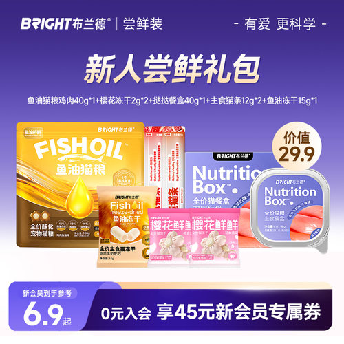 布兰德全价主食新人尝鲜