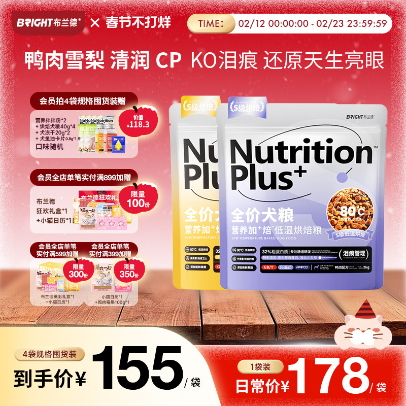 布兰德鸭肉梨低温烘焙狗粮泪痕管理比熊泰迪狗粮中小型成幼犬粮