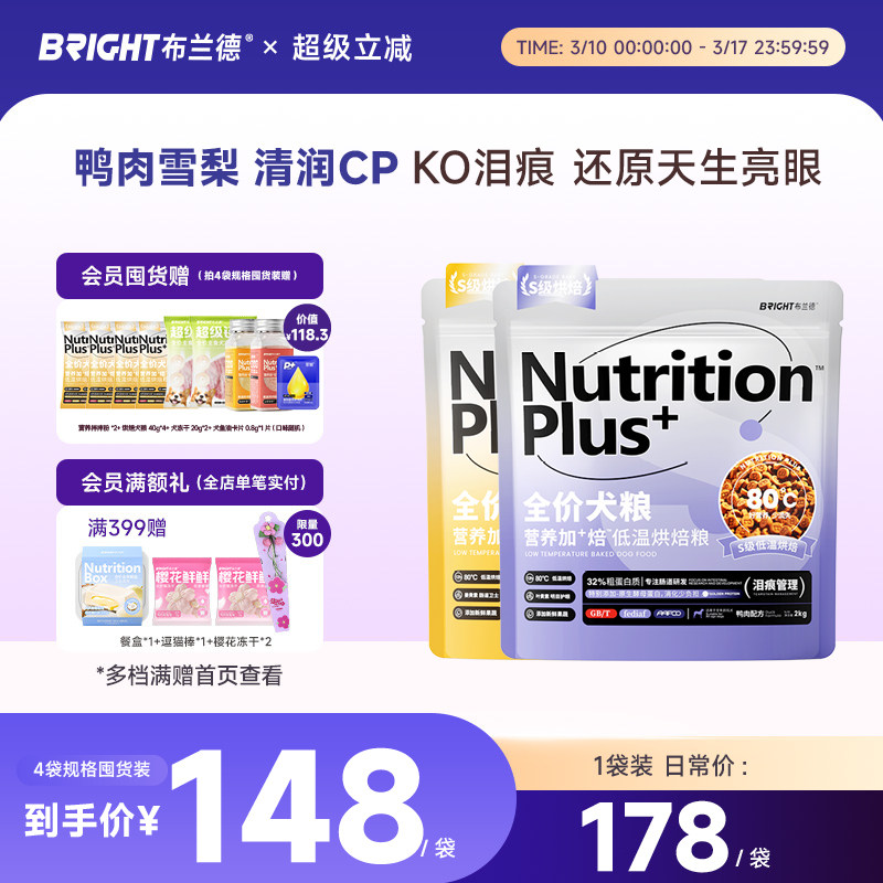 布兰德鸭肉梨低温烘焙狗粮泪痕管理比熊泰迪狗粮中小型成幼犬粮