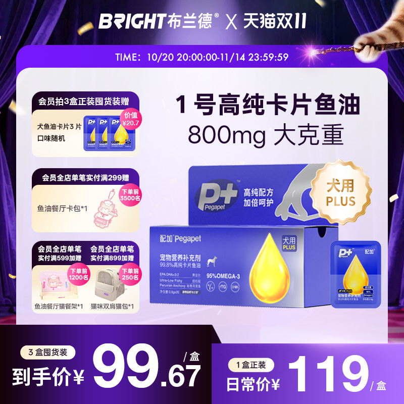 布兰德犬用1号高纯鱼油卡片