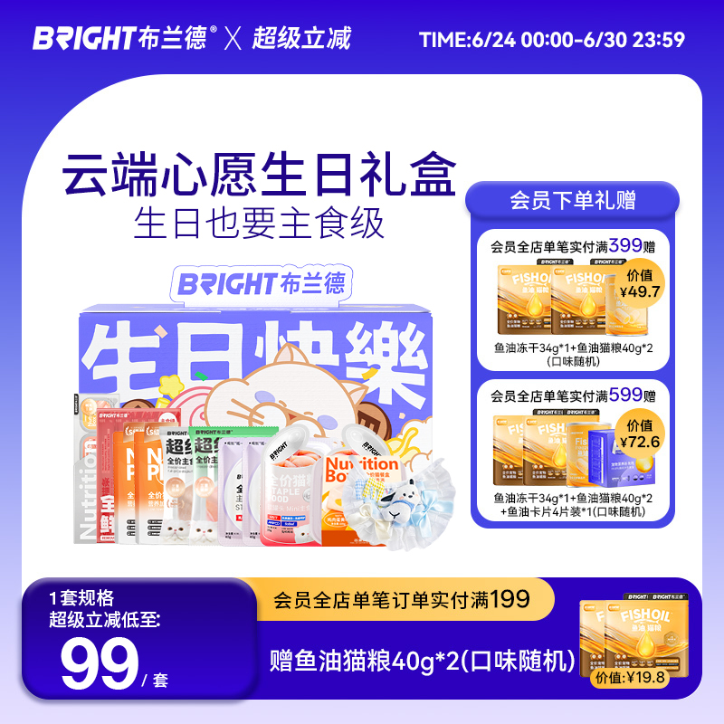 布兰德生日礼盒云端心愿生日礼盒