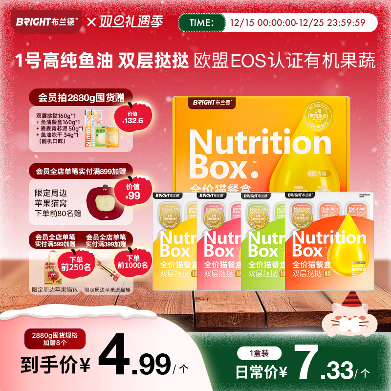 布兰德新品1号高纯鱼油猫餐盒