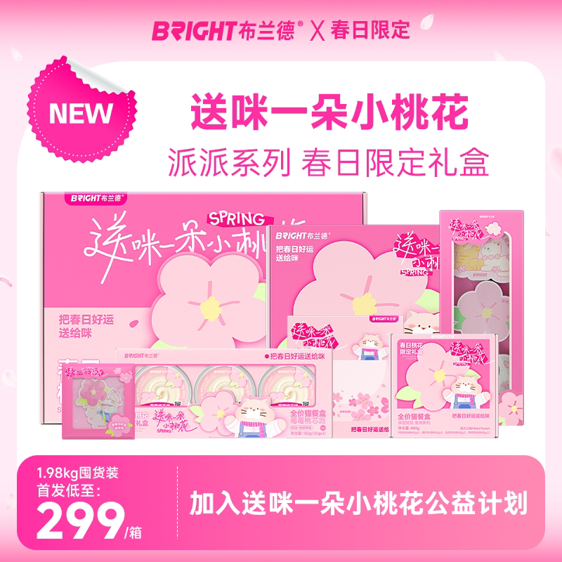 布兰德小桃花猫礼盒480g 69元 - 线报酷