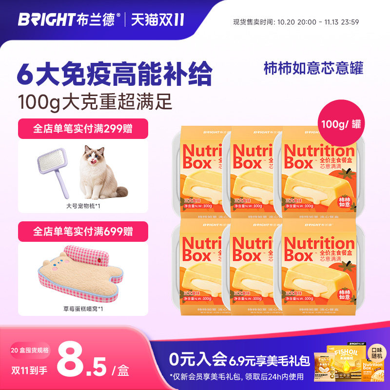 布兰德秋日酪酪流心餐盒100g*6 46元 - 86线报