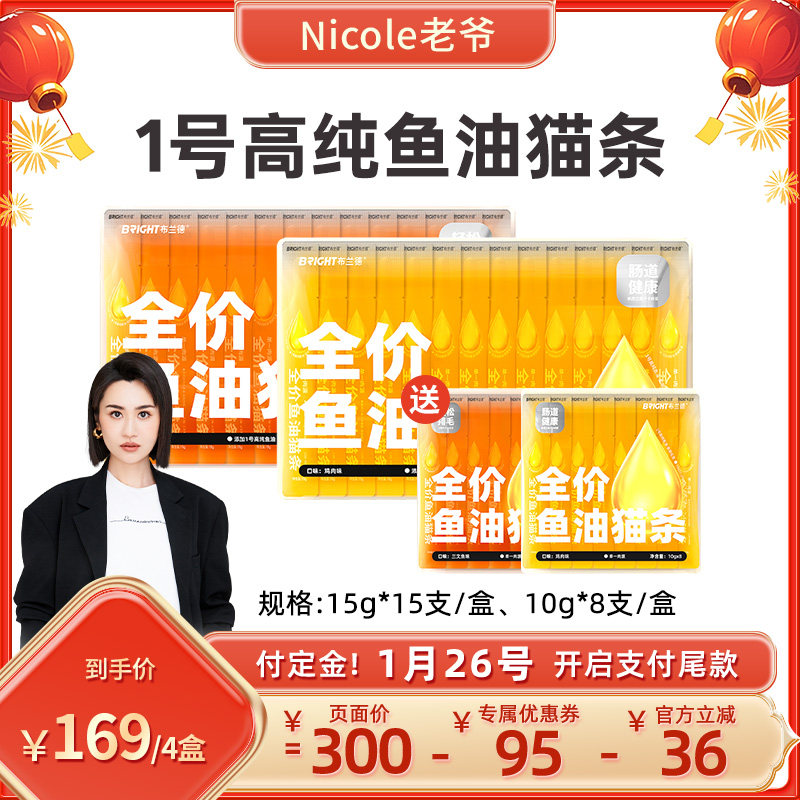 【Nicole老爷推荐】布兰德鱼油猫条（不参与店铺其他活动,宠物/宠物食品及用品,猫全价湿粮/主食罐,淘宝优惠券,粉丝福利购,淘宝优惠卷