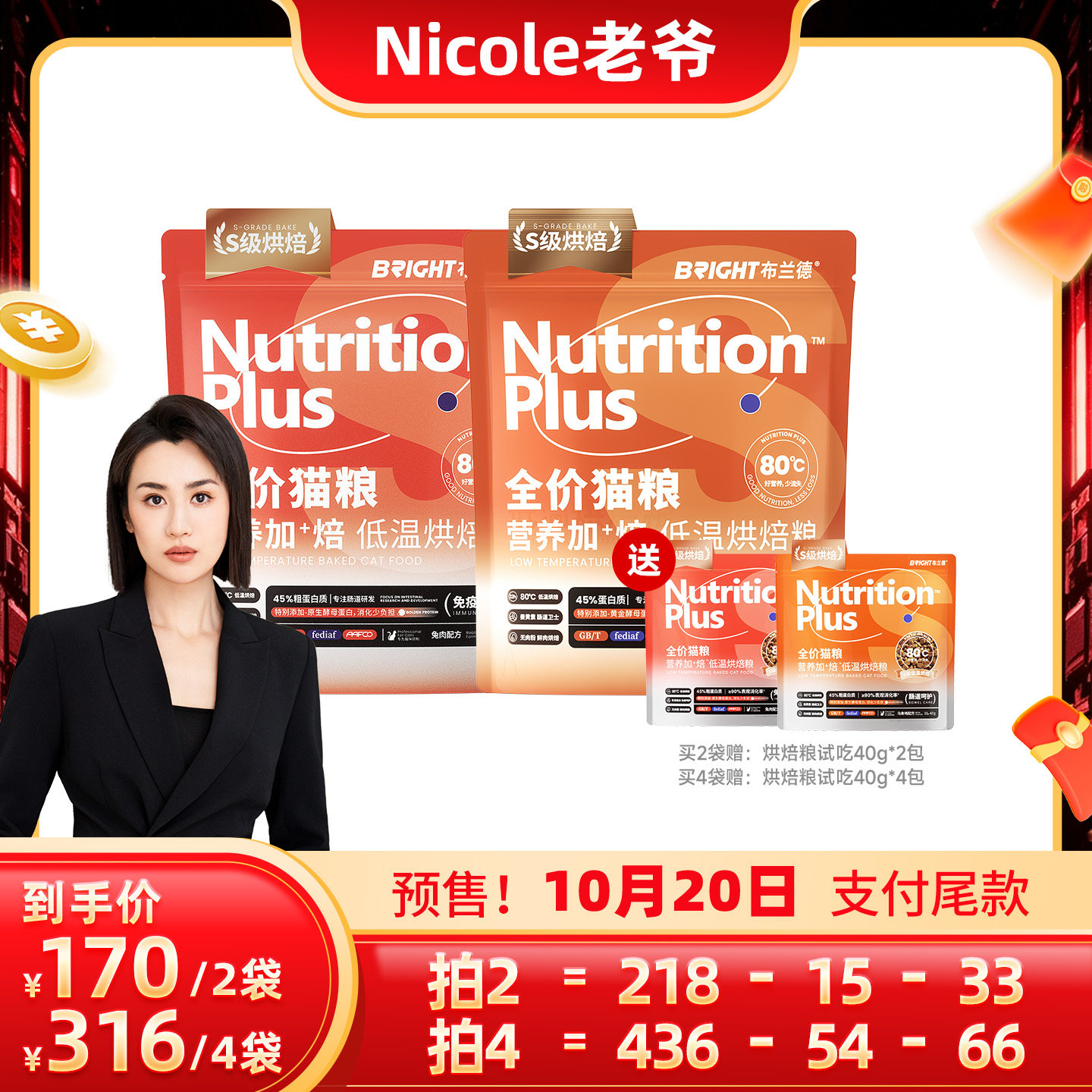 【Nicole老爷】布兰德烘焙猫粮（不参与店铺其他活动）