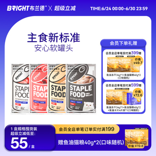 布兰德全价猫罐头主食软罐头理想主食包主食罐成幼猫养肉湿粮营养