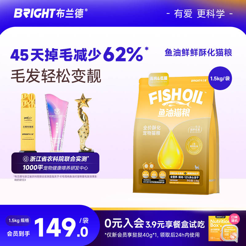 布兰德鱼油猫粮高纯鱼油